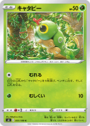 キャタピー