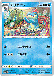 アリゲイツ