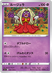 ルージュラ