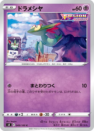 ドラメシヤ（s8 049/100 C / フュージョンアーツ / ソード&シールド）