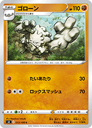 ゴローン