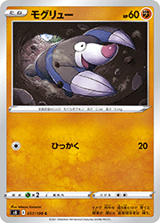 モグリュー
