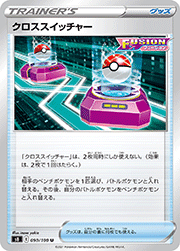 クロススイッチャー