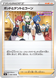 ポッドとデントとコーン