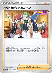 ポッドとデントとコーン
