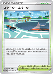 スケーターズパーク