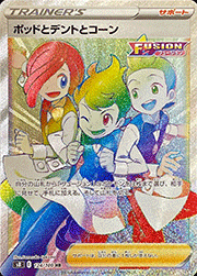ポッドとデントとコーン