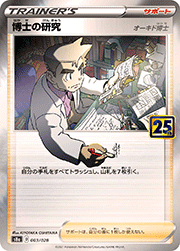 博士の研究（オーキド博士）