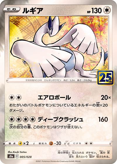 ルギア（s8a 005/028 ミラー / 25th ANNIVERSARY COLLECTION / ソード&シールド）
