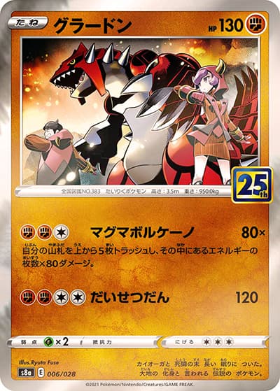 グラードン（s8a 006/028 ミラー / 25th ANNIVERSARY COLLECTION / ソード&シールド）