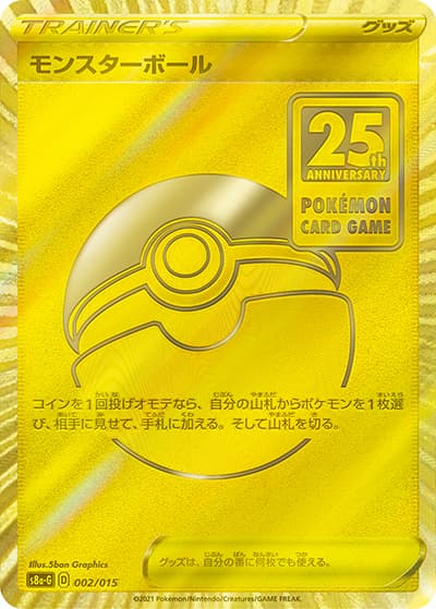 モンスターボール（s8a-G 002/015 / 25thANNIVERSARY GOLDENBOX / ソード&シールド）
