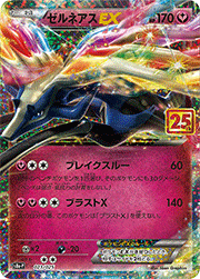 ゼルネアスEX