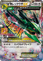 MレックウザEX
