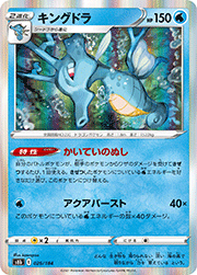 キングドラ