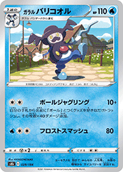 ガラル バリコオル