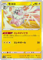 モココ