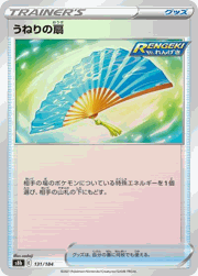 うねりの扇