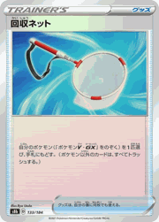 回収ネット