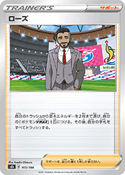 ローズ