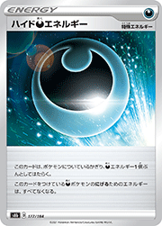 ハイド悪エネルギー