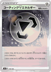 コーティング鋼エネルギー