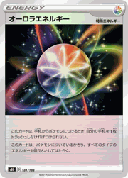 オーロラエネルギー