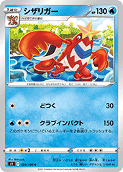 シザリガー