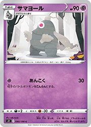 サマヨール