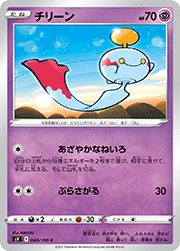 チリーン