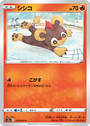 シシコ