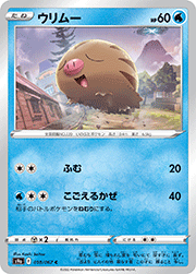 ウリムー