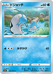 ドジョッチ