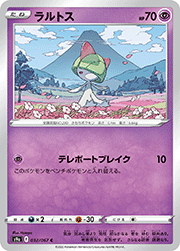 ラルトス