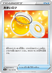 あまいミツ