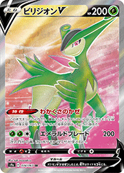 ビリジオンV