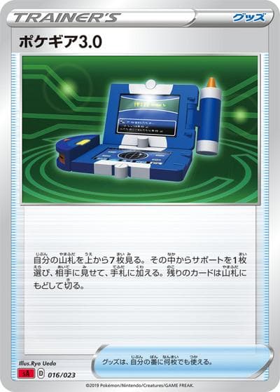 ポケギア3.0（sA 016/023 / スターターセットV　炎 / ソード&シールド）