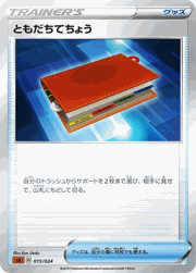 ともだちてちょう