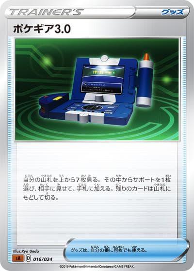 ポケギア3.0（sA 016/024 ミラー / スターターセットV　闘 / ソード&シールド）