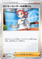 ポケモンセンターのお姉さん