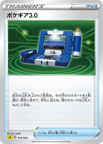 ポケギア3.0（sA 015/024 / スターターセットV　雷 / ソード&シールド）