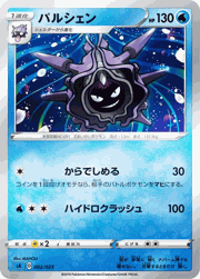 パルシェン
