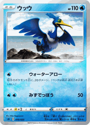 ウッウ
