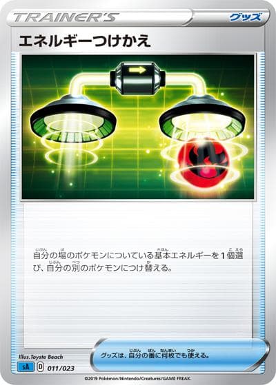 エネルギーつけかえ（sA 011/023 ミラー / スターターセットV　水 / ソード&シールド）