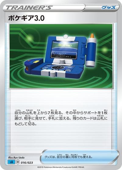 ポケギア3.0（sA 016/023 / スターターセットV　水 / ソード&シールド）