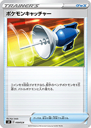 ポケモンキャッチャー（SS）