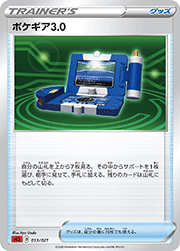 ポケギア3.0