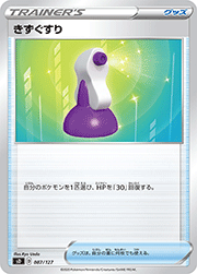 きずぐすり（SS）