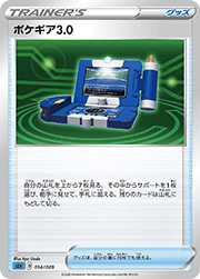 ポケギア3.0