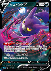 クロバットV