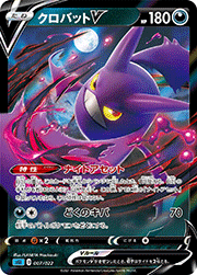 クロバットV